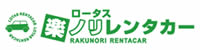 楽ノリレンタカー