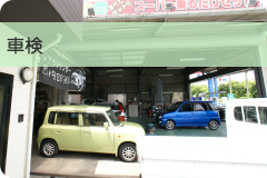 車検