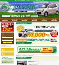 ①お電話または楽ノリレンタカーの当店専用サイトへ