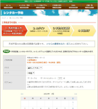 ②ご希望の内容を入力してご予約ください