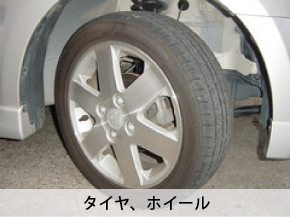 タイヤ、ホイール